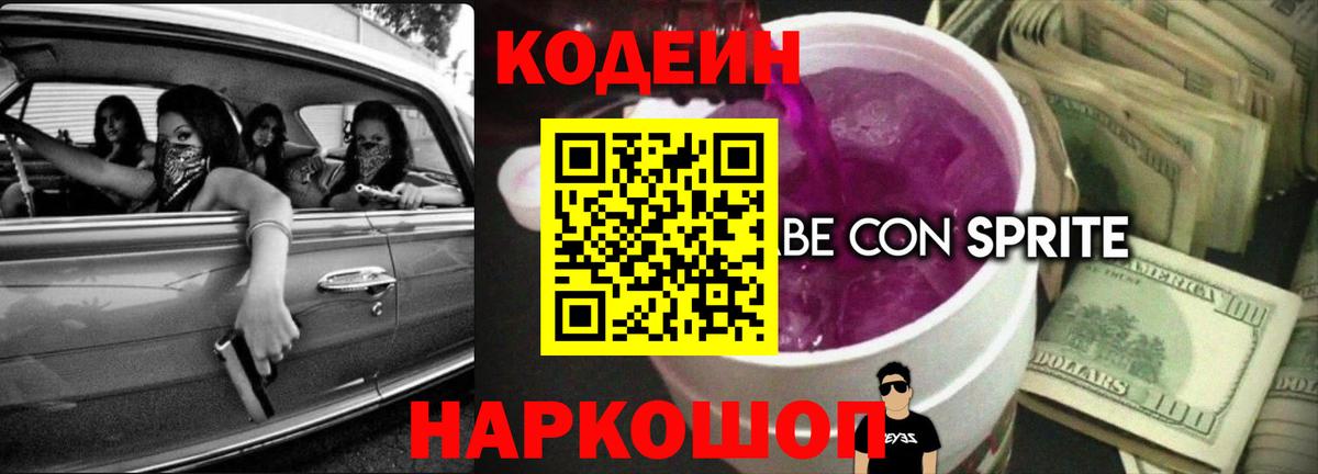 Кодеиновый сироп Lean напиток Lean (лин)  Кодеиновый сироп Lean напиток Lean (лин)  Пугачёв  Вход с VPN 
