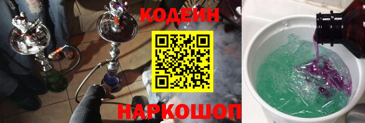 Кодеин напиток Lean (лин) Пугачёв