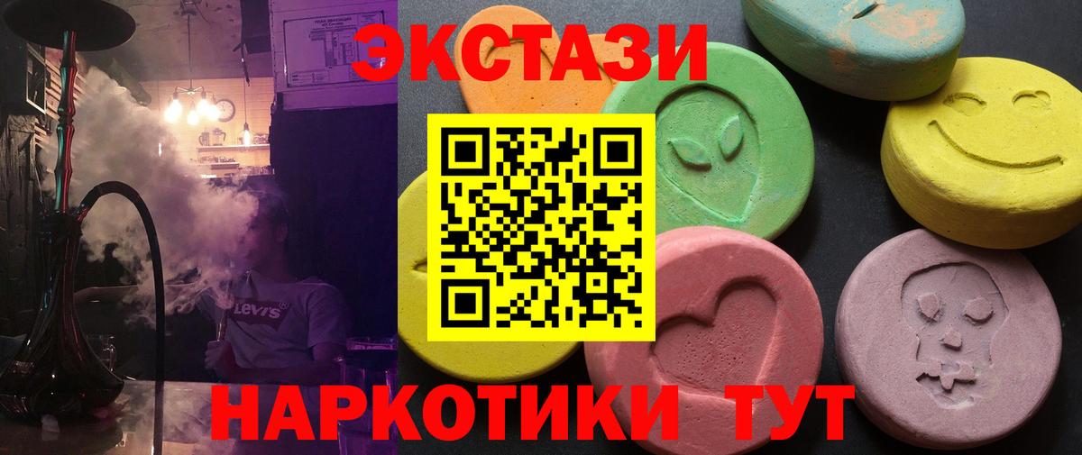 Ecstasy  Ecstasy 280 MDMA  Вход с VPN  Экстази Philipp Plein  Пугачёв 