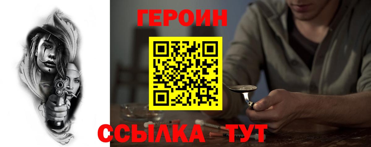 ГЕРОИН VHQ  Вход с VPN  Пугачёв 