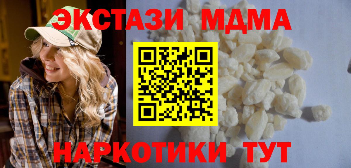 МДМА crystal  Вход с VPN  МДМА  MDMA молли  Пугачёв 