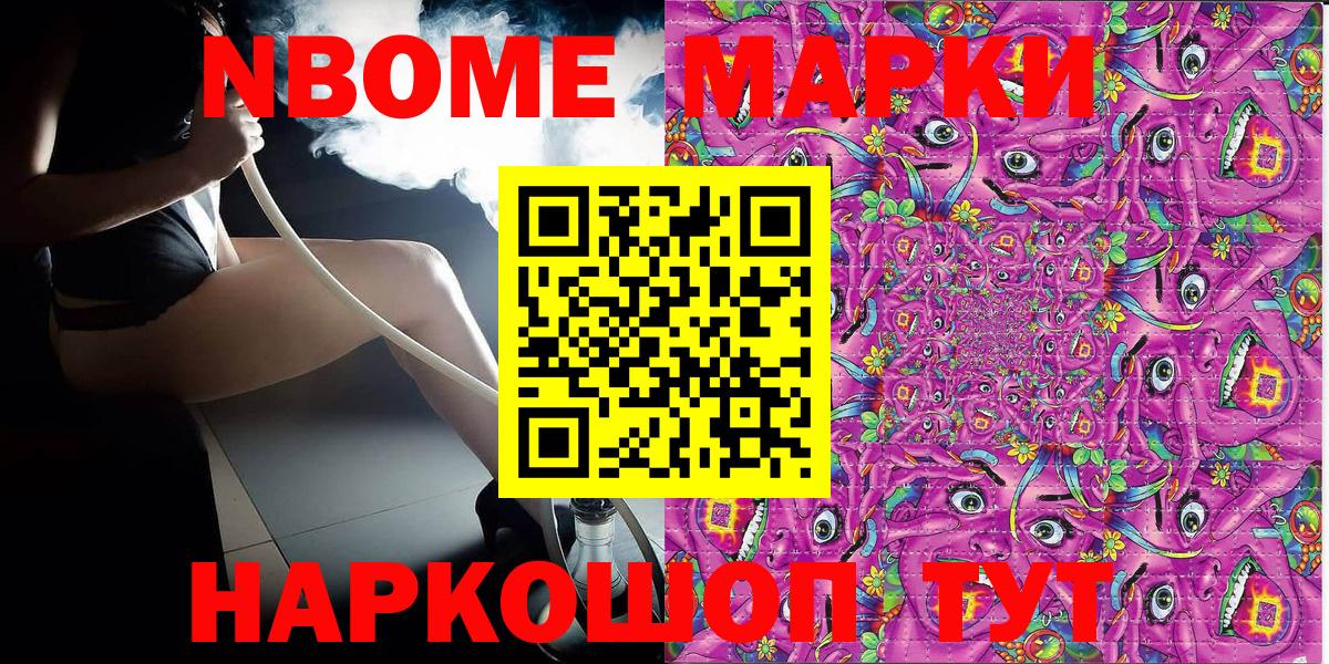 Марки NBOMe 1500мкг Пугачёв